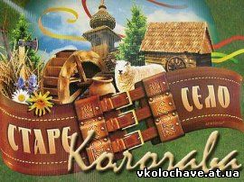 На турвиставці в Києві Колочава презентувала себе як село 10-ти музеїв